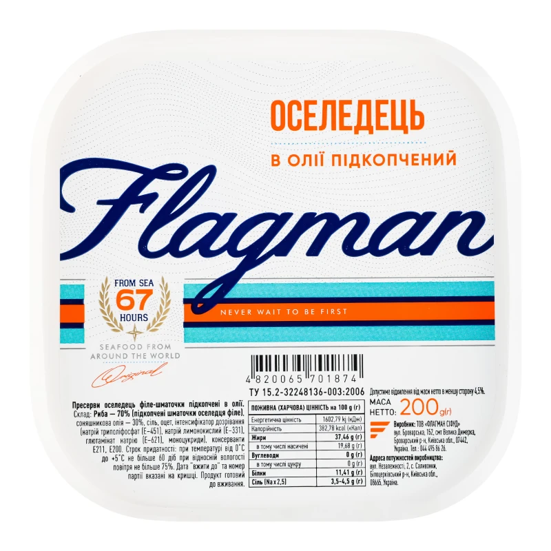 Оселедець філе-шматочки підкопчені в олії Flagman п/у 200г
