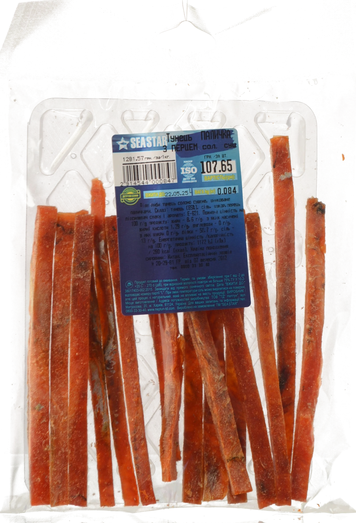 Тунець Seastar з паприкою солено сушений