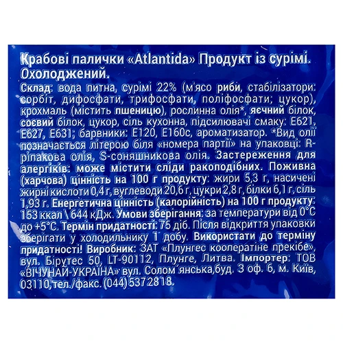 Крабові палички Atlantida 450г охл