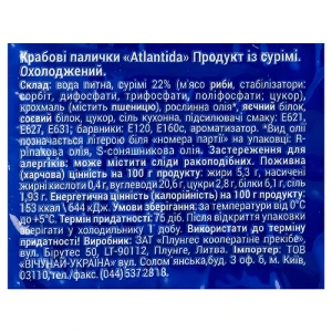 Крабові палички Atlantida 450г охл