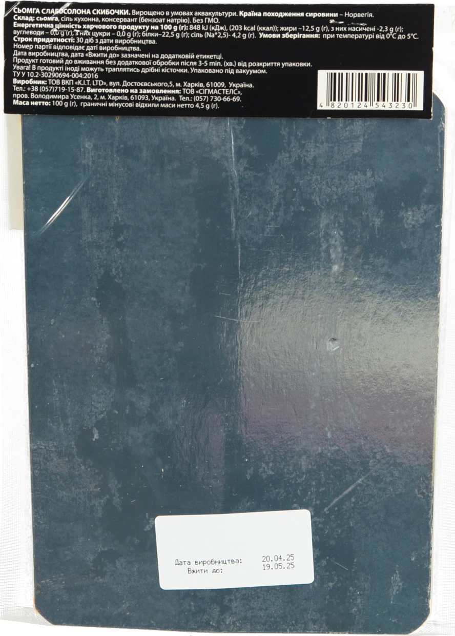 Сьомга Barrakuda 100г скибочки с.с в.у