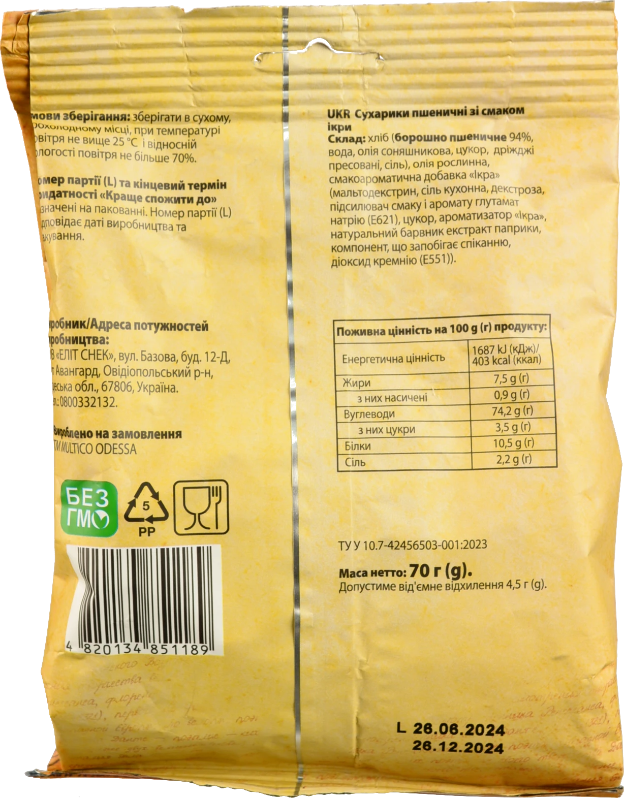 Сухарики Multico 70г пшеничні багет ікра