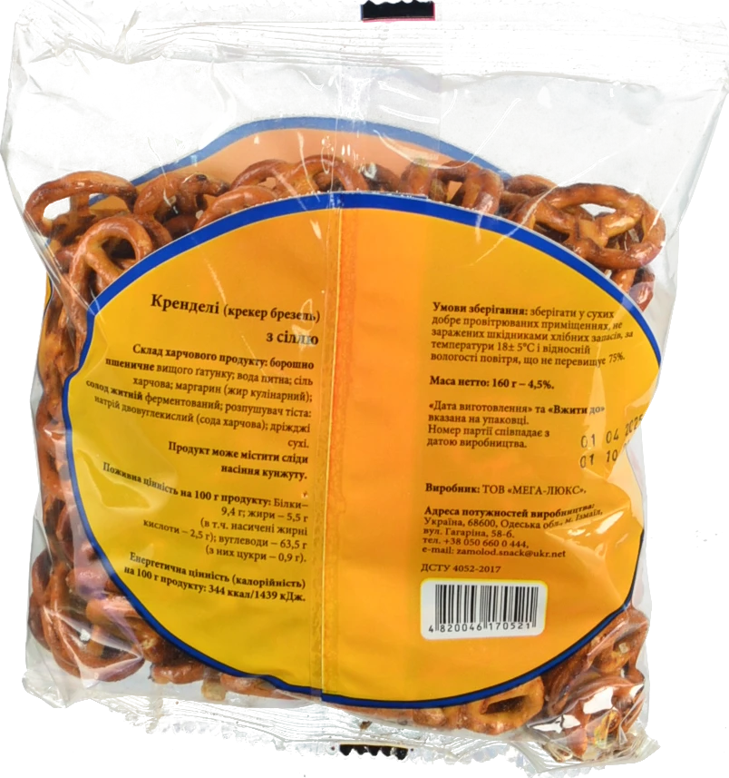 Крендель Замолодь «Брезель» крекерний з сіллю, 160 г