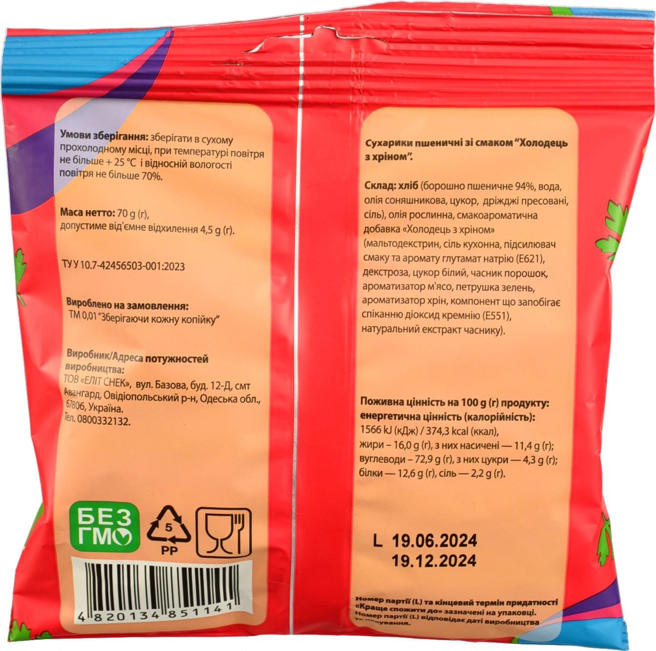 Сухарики пшеничні холодець хрін 70г
