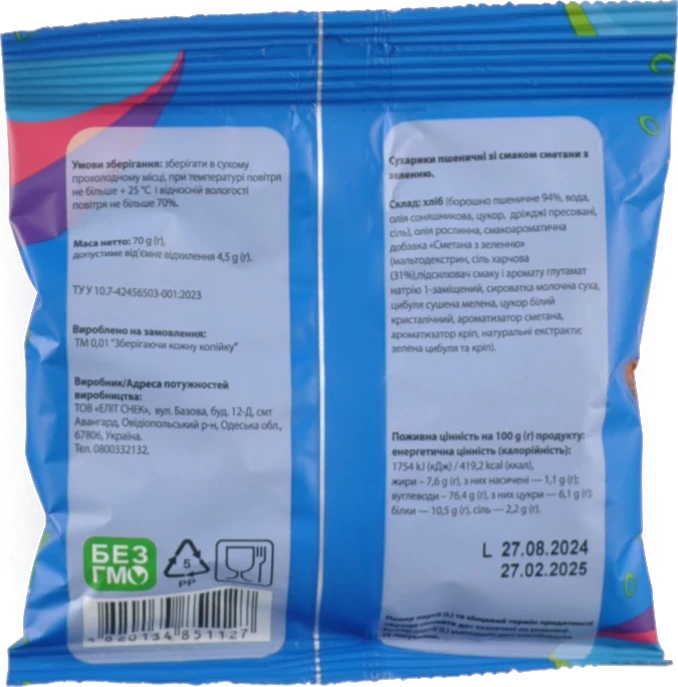 Сухарики пшеничні сметана зелень 70г