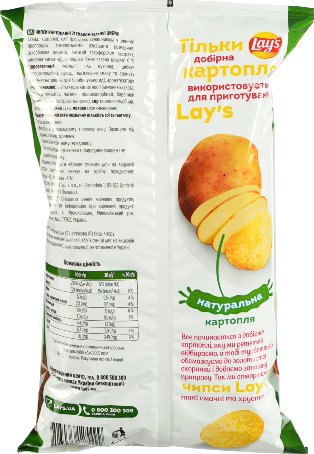 Чипси картопляні Lay's Зелена цибуля 120г