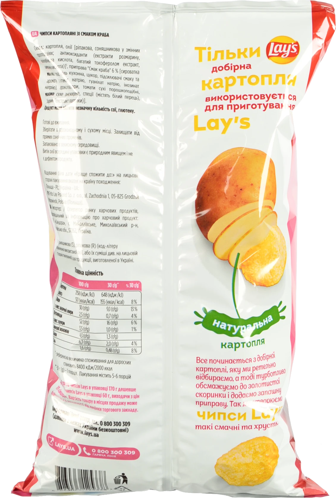 Чипси картопляні Lay's зі смаком краба 170г