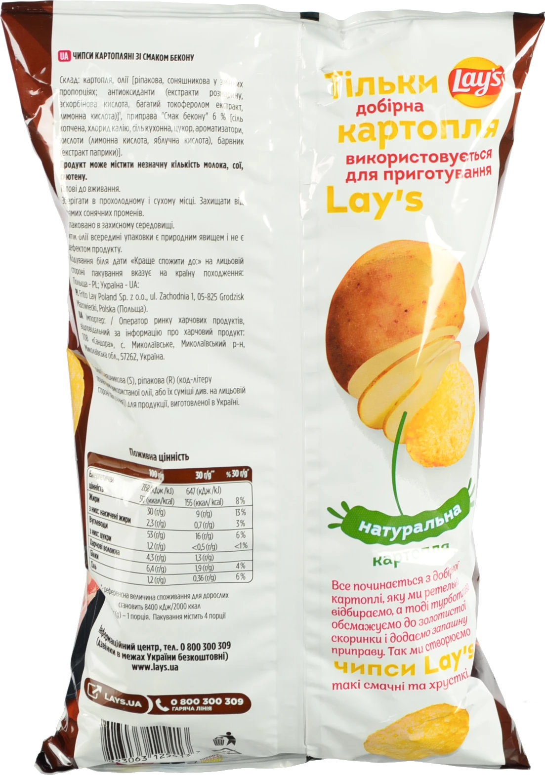 Чипси картопляні Lay's Бекон 120г