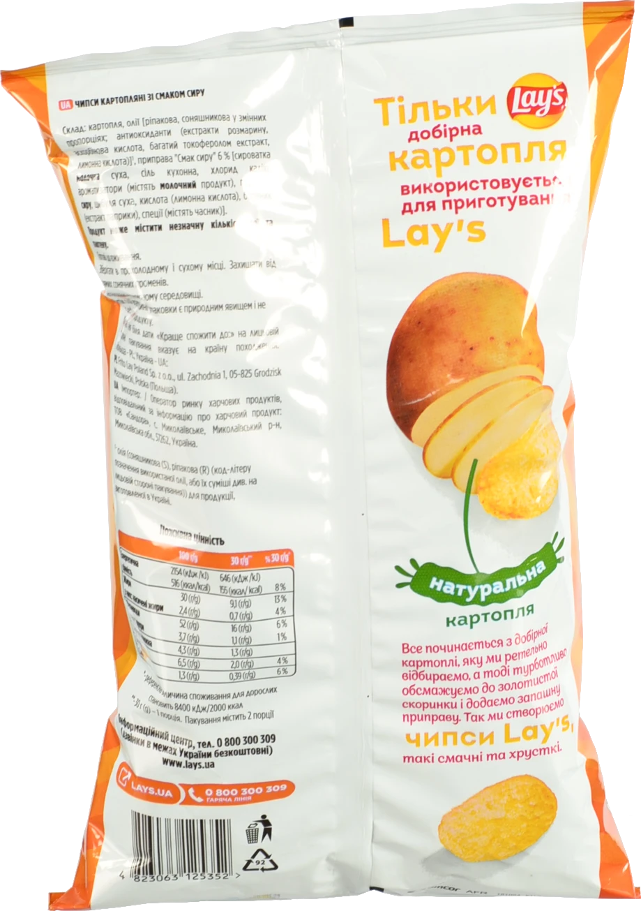 Чипси картопляні Lay's зі смаком сиру 60г