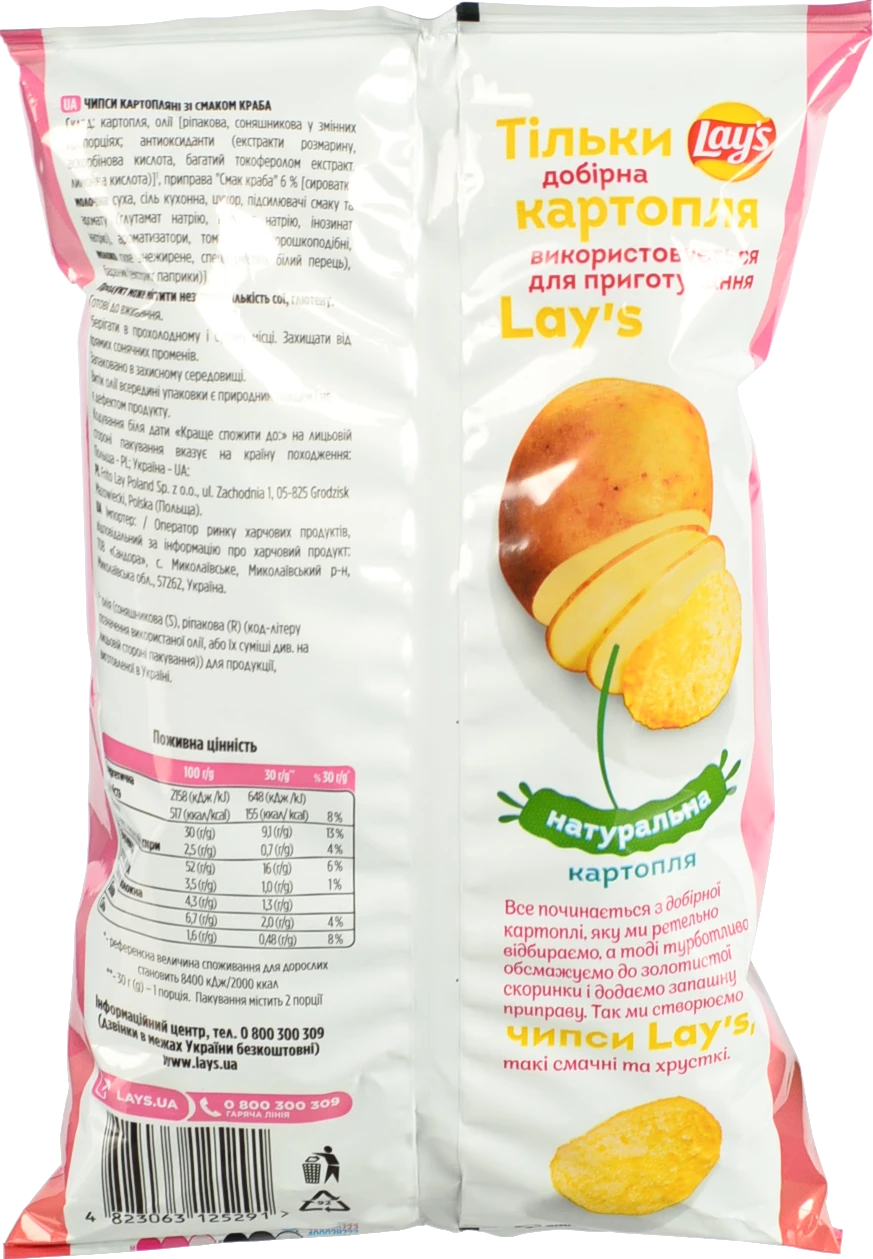 Чипси картопляні Lay's зі смаком краба 60г