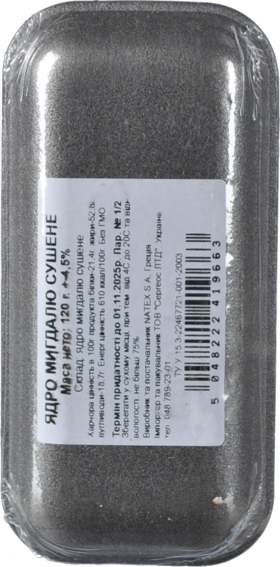 Мигдаль сушений Natex Nuts лоток 120г