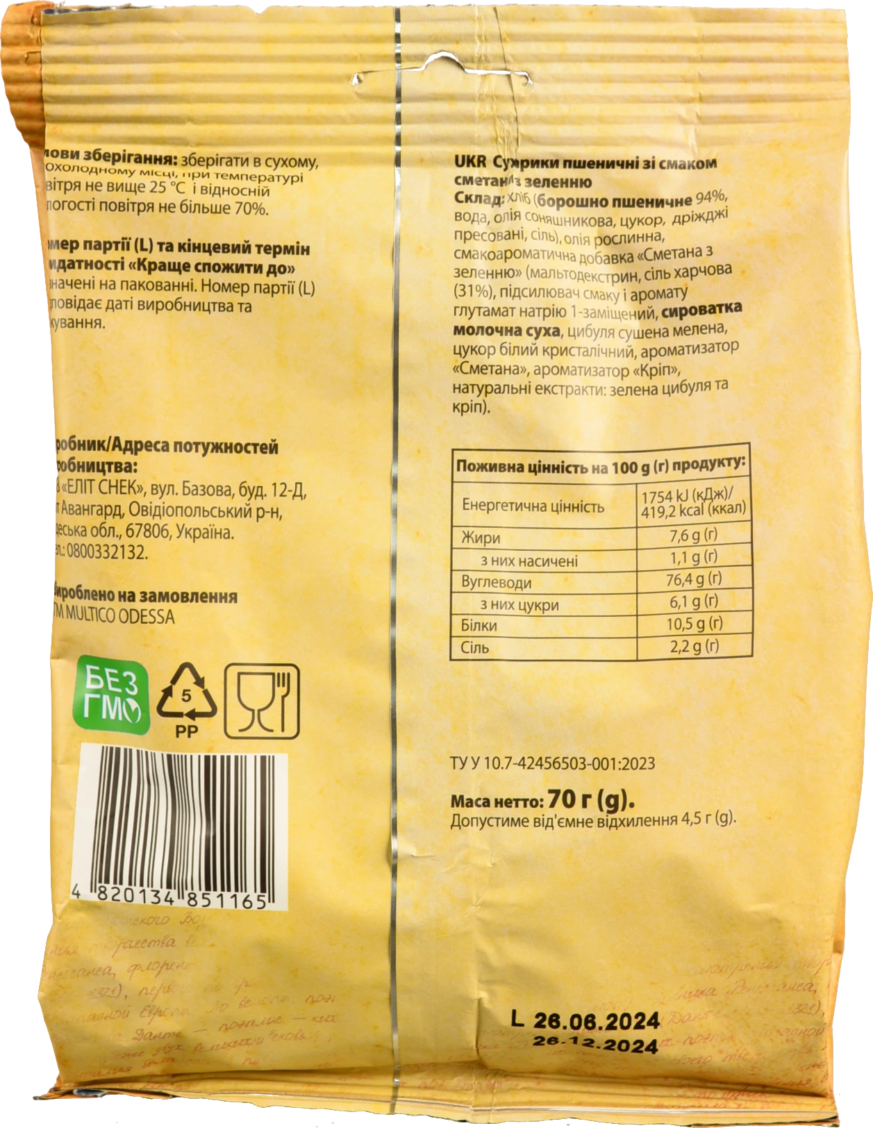 Сухарики Multico 70г пшеничні багет сметана з зеленню