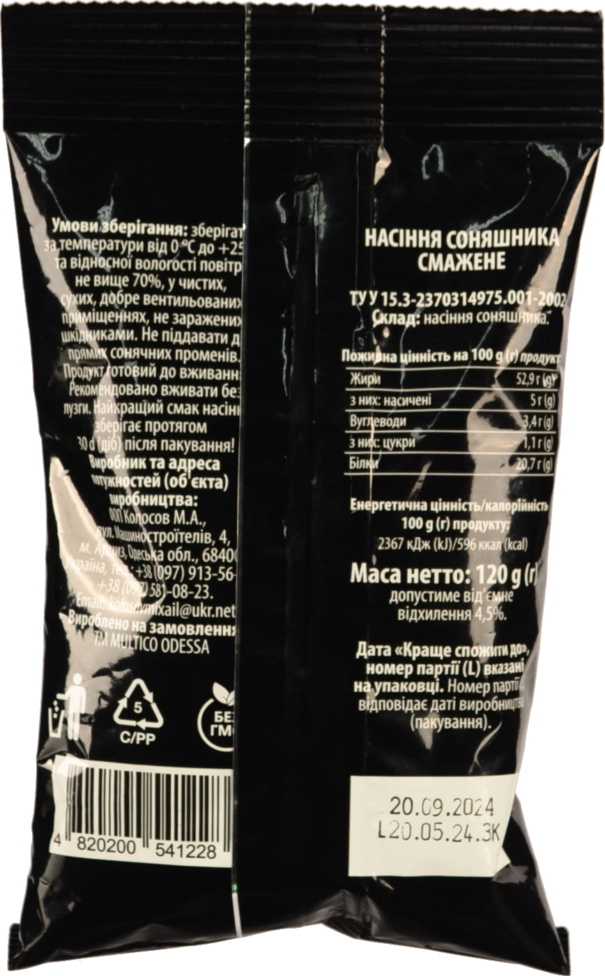 Насіння Multico 120г смажені