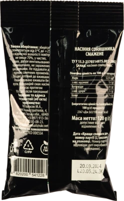 Насіння Multico 120г смажені