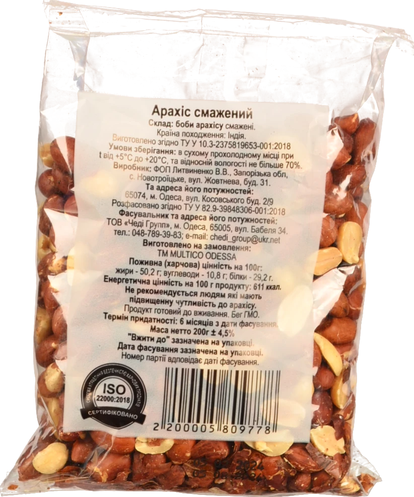 Арахіс Multico 200г смажений