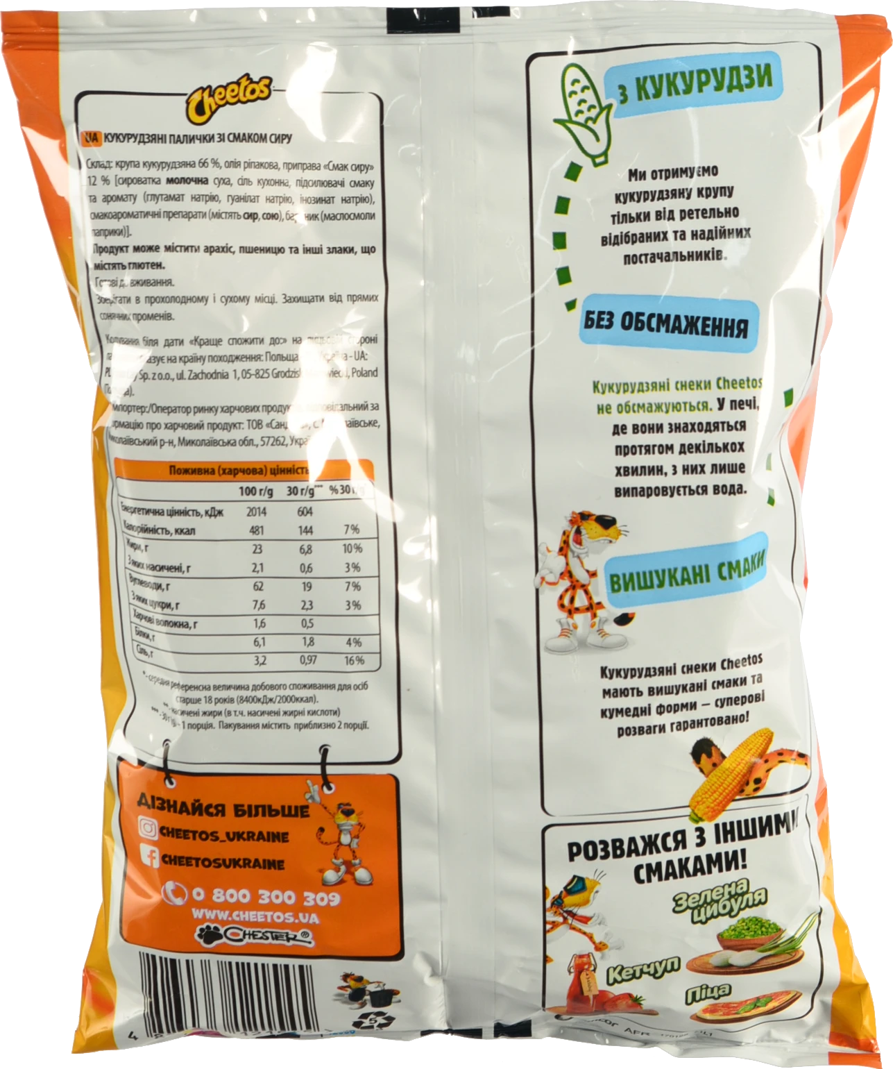 Палички кукурудзяні Сир Cheetos м/у 55г