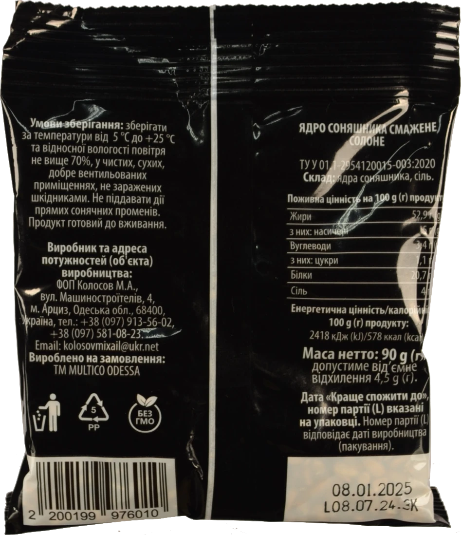 Ядро соняшника Multico 90г смажене солоне