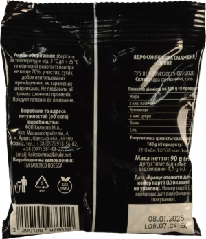 Ядро соняшника Multico 90г смажене солоне