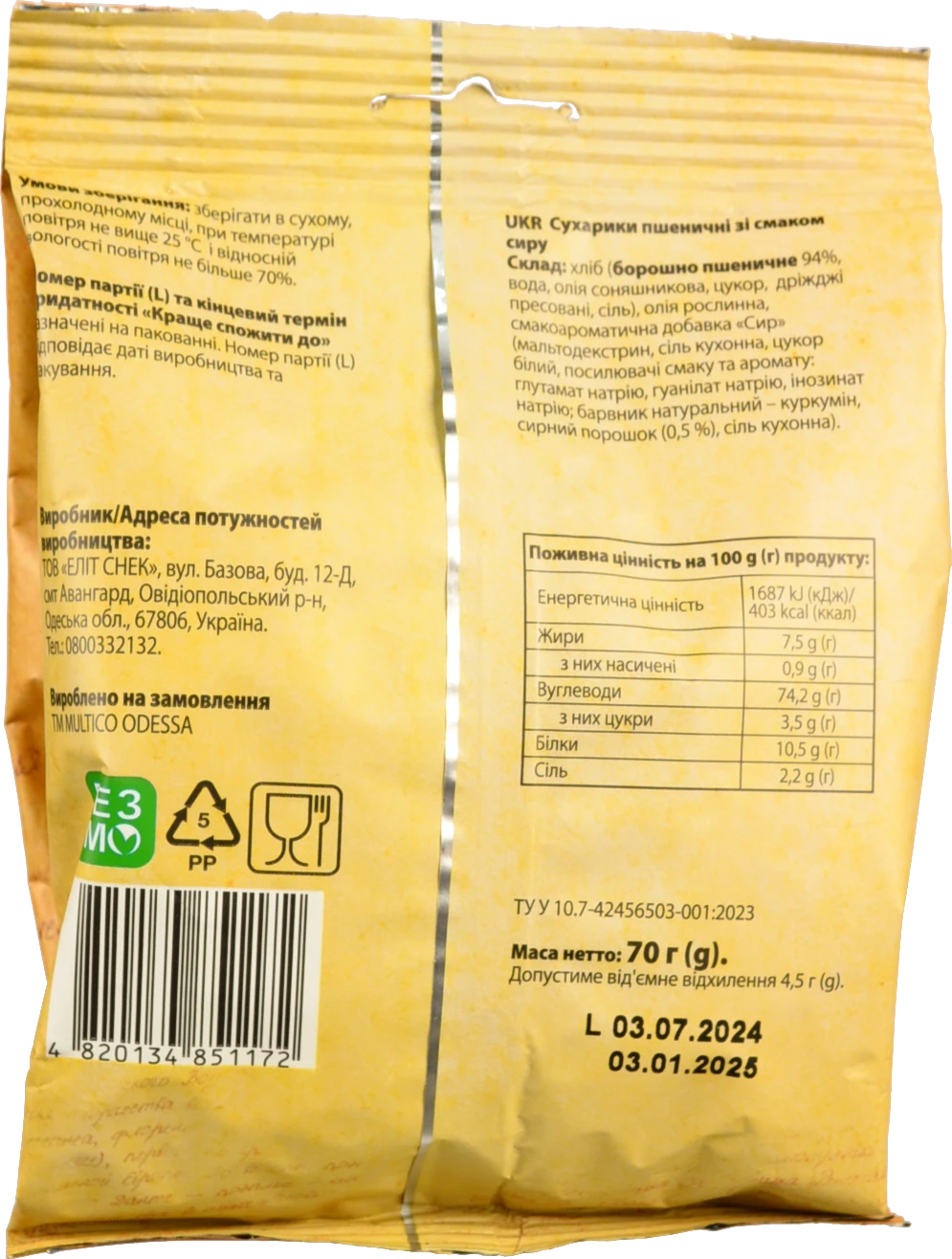 Сухарики Multico 70г пшеничні багет сир