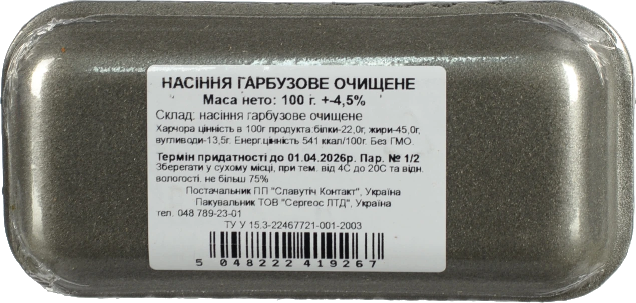 Насіння Natex 100г гарбузове  очищені