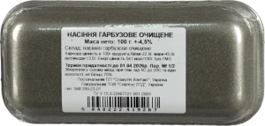 Насіння Natex 100г гарбузове  очищені