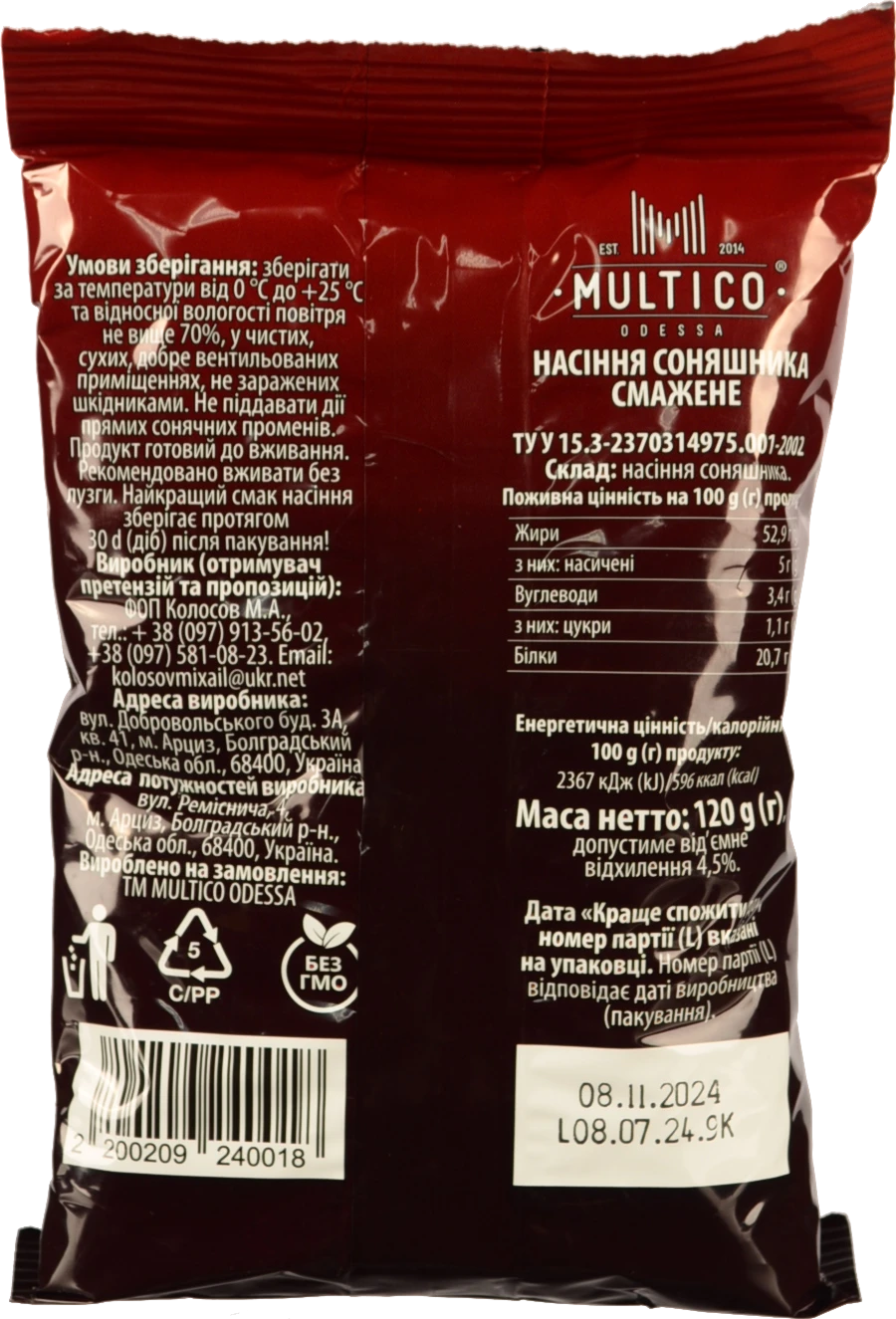 Насіння Multico 120г преміум смажені