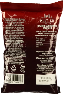 Насіння Multico 120г преміум смажені