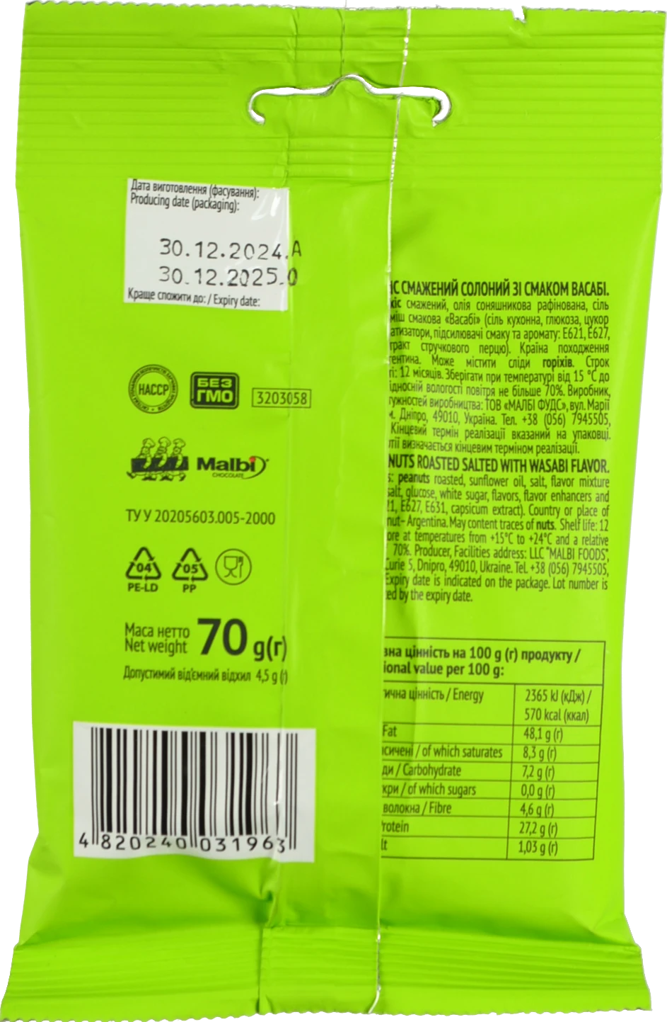 Арахіс смажений солоний зі смаком васабі Capitan м/у 70г