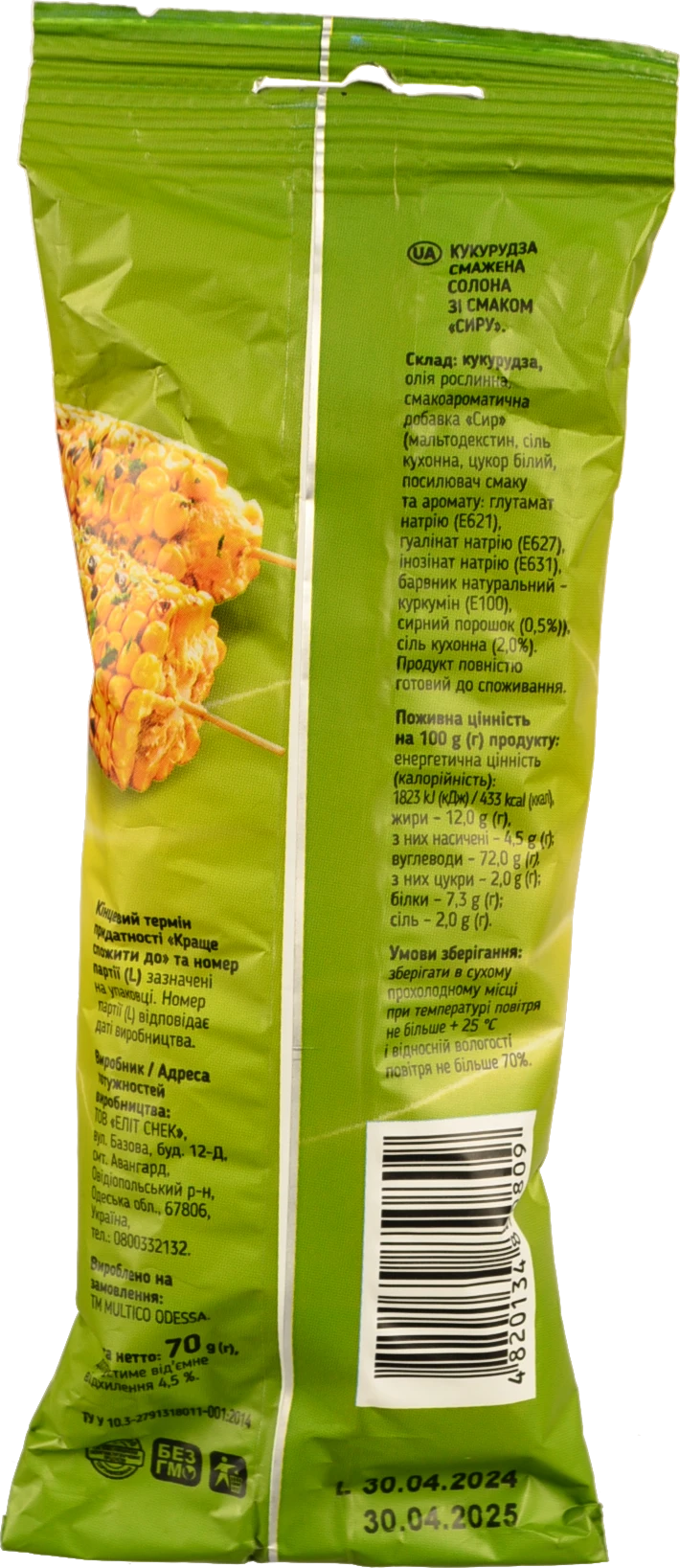 Кукурудза Multico 70г смажена солона смак сиру