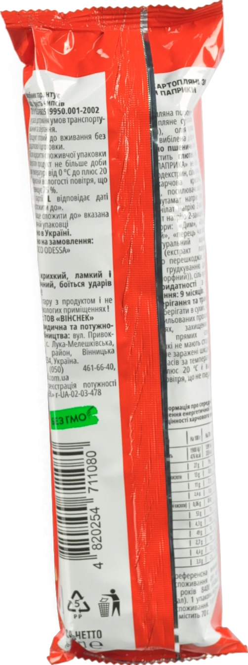 Чипси Multico 70г паприка