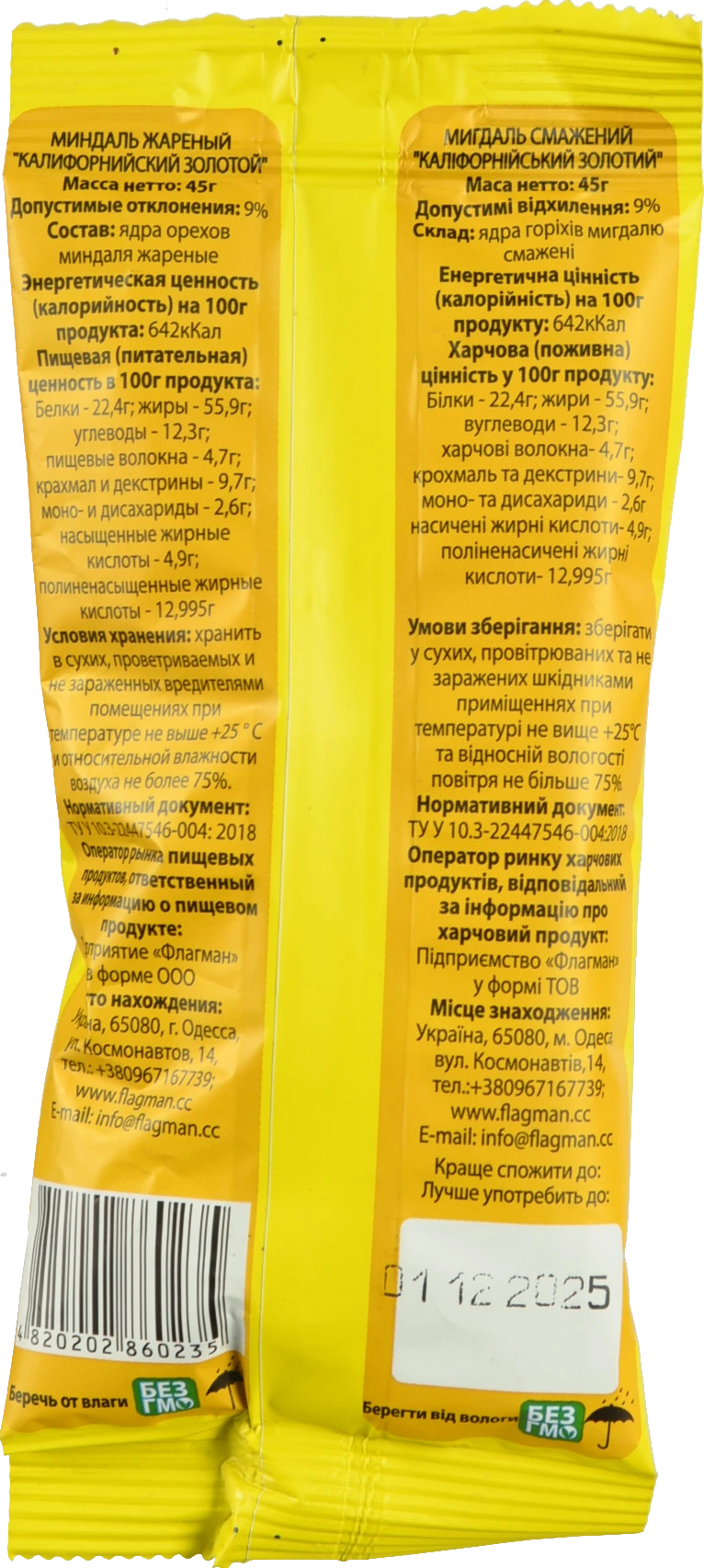 Мигдаль Флагман 45г каліфорнійський золотий смажений