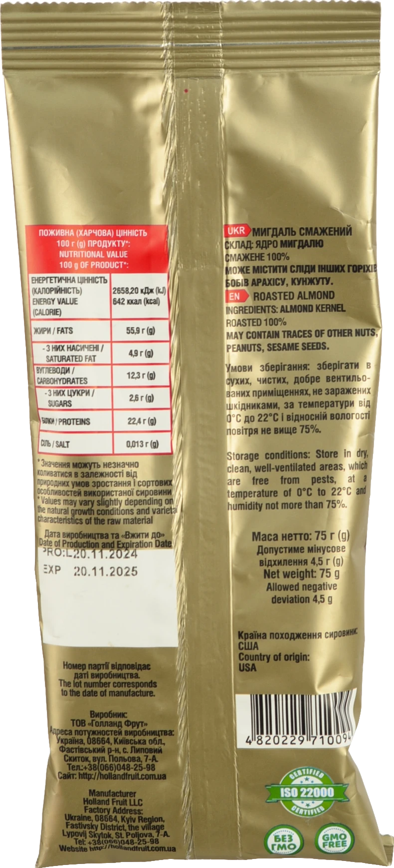 Мигдаль Snack Land 75г смажений