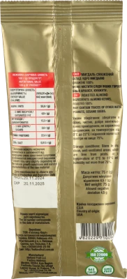 Мигдаль Snack Land 75г смажений