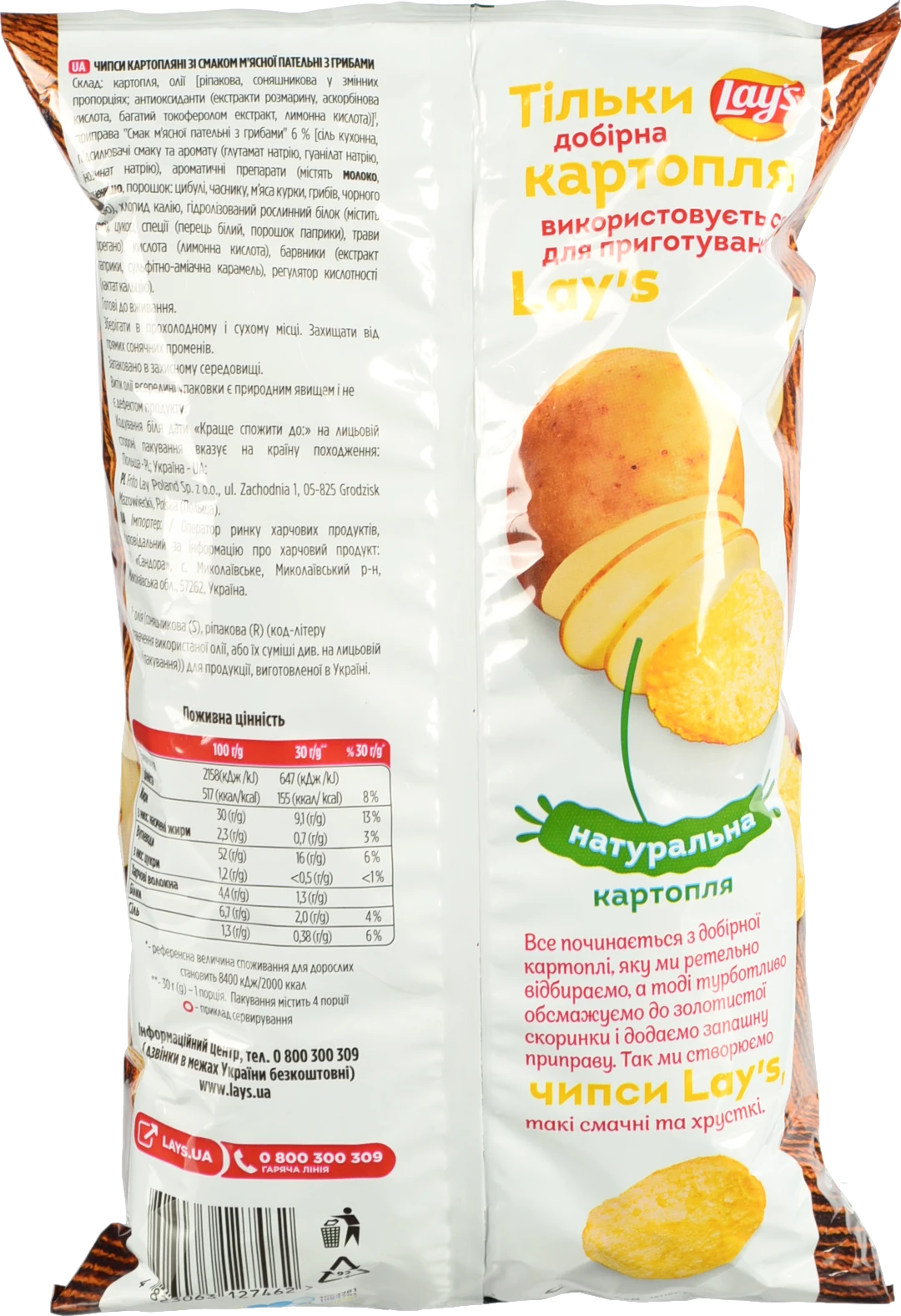 Чипси Lay's «М'ясна пательня з грибами» 120г