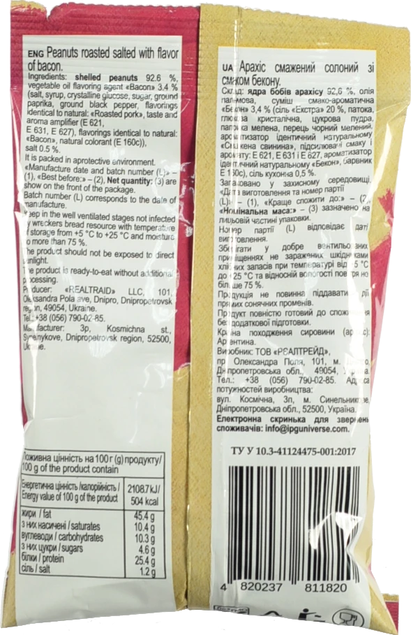 Арахіс Козацька Слава 110г смажений солоний зі смаком бекону