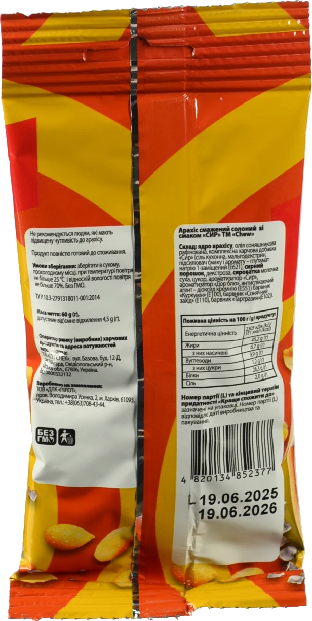Арахіс Chew 60г сир смажений солоний