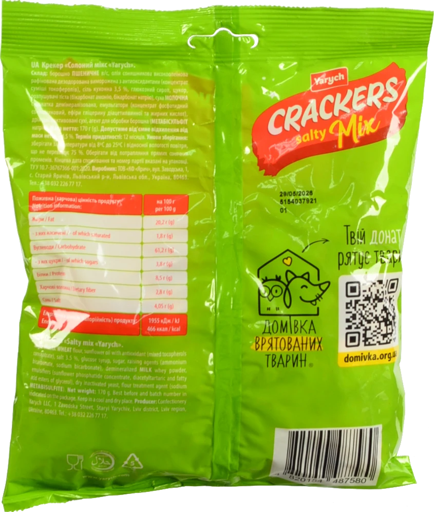 Крекер Yarych 170г солоний мікс