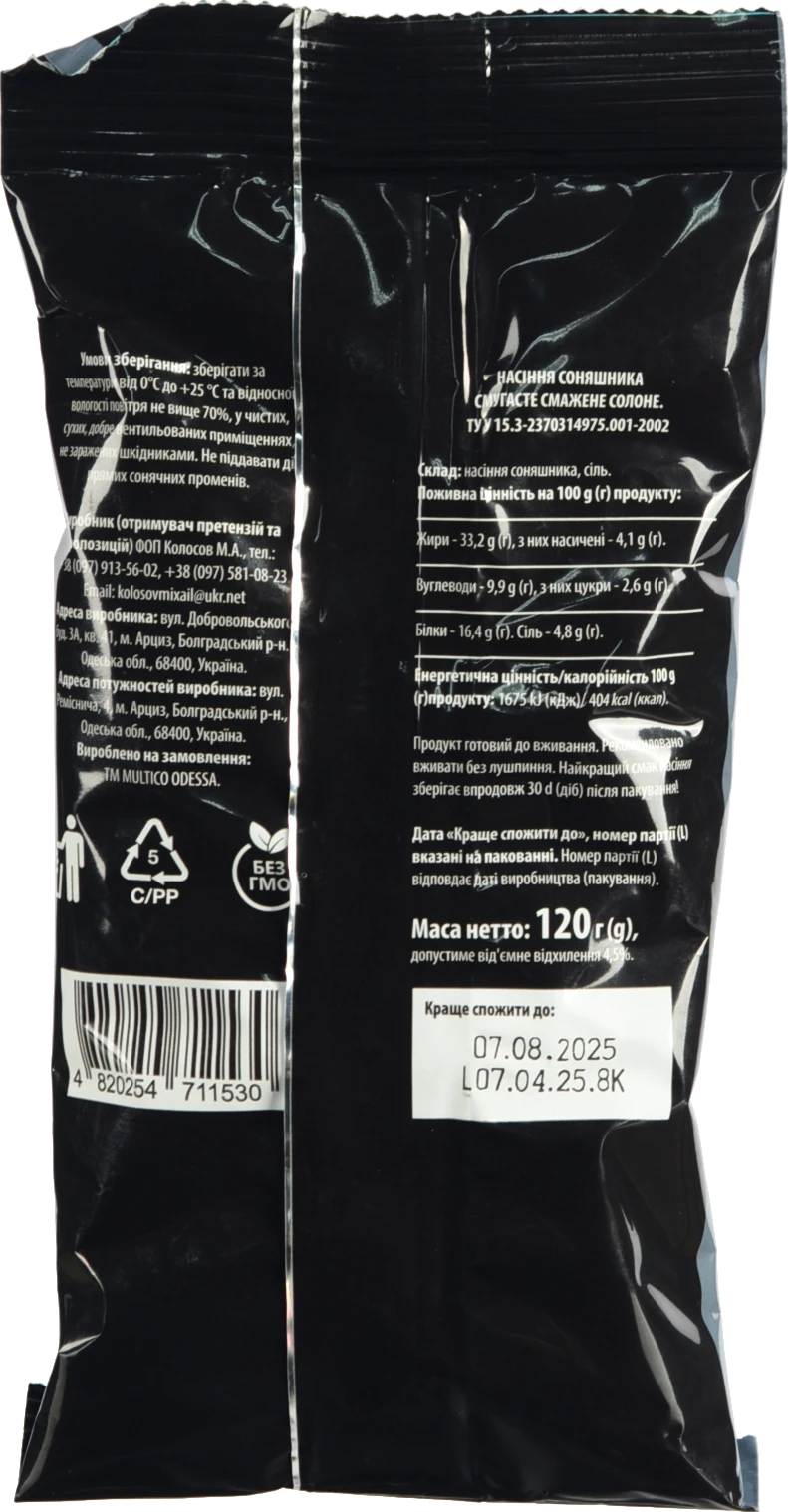 Насіння Multico 120г смугасте солоне смажене