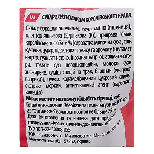 Сухарики ХрумTeam 55г королівський краб багет