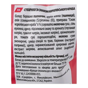 Сухарики ХрумTeam 55г королівський краб багет