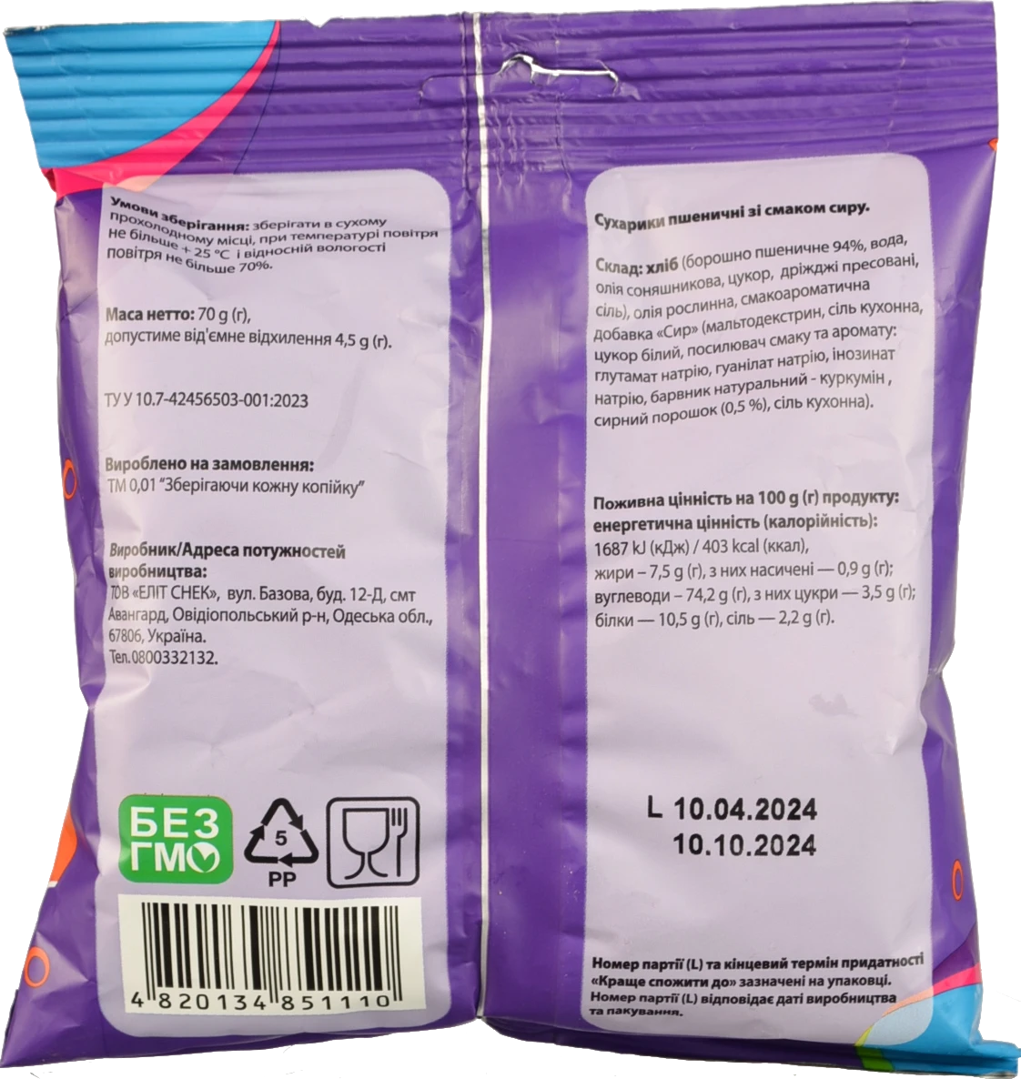 Сухарики пшеничні сирні 70г