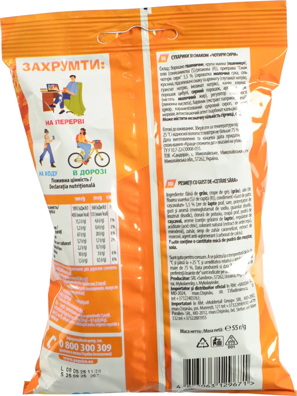 Багет ХрумTeam 55г чотири сири