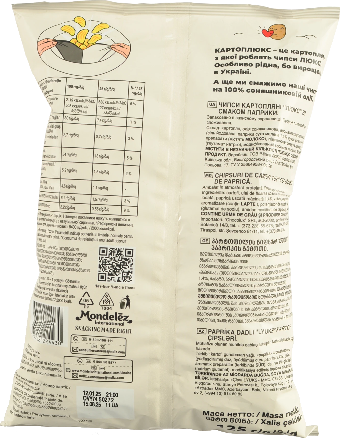 Чіпси Люкс 125г паприка