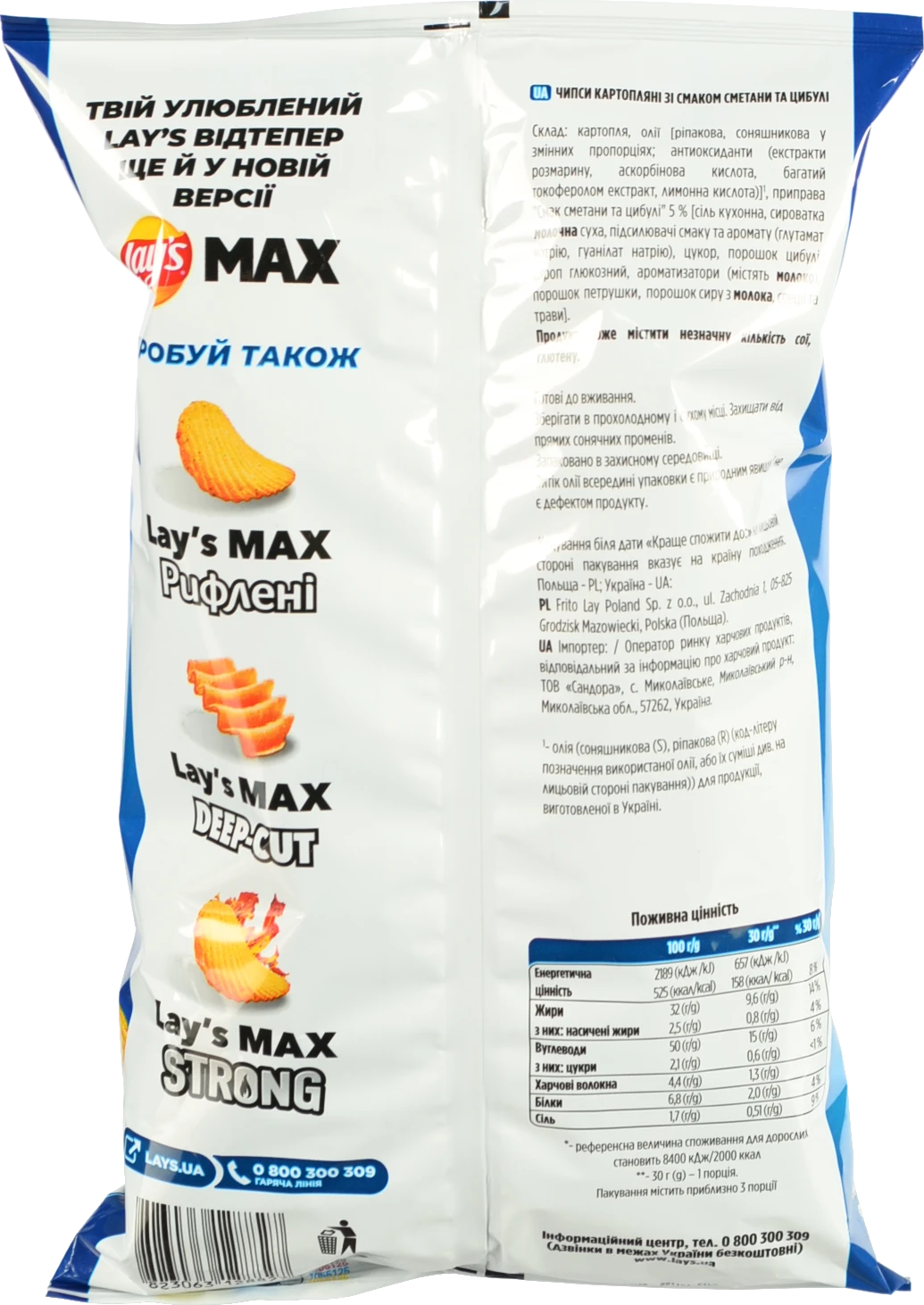 Чіпси Lays Max 95г сметана цибуля