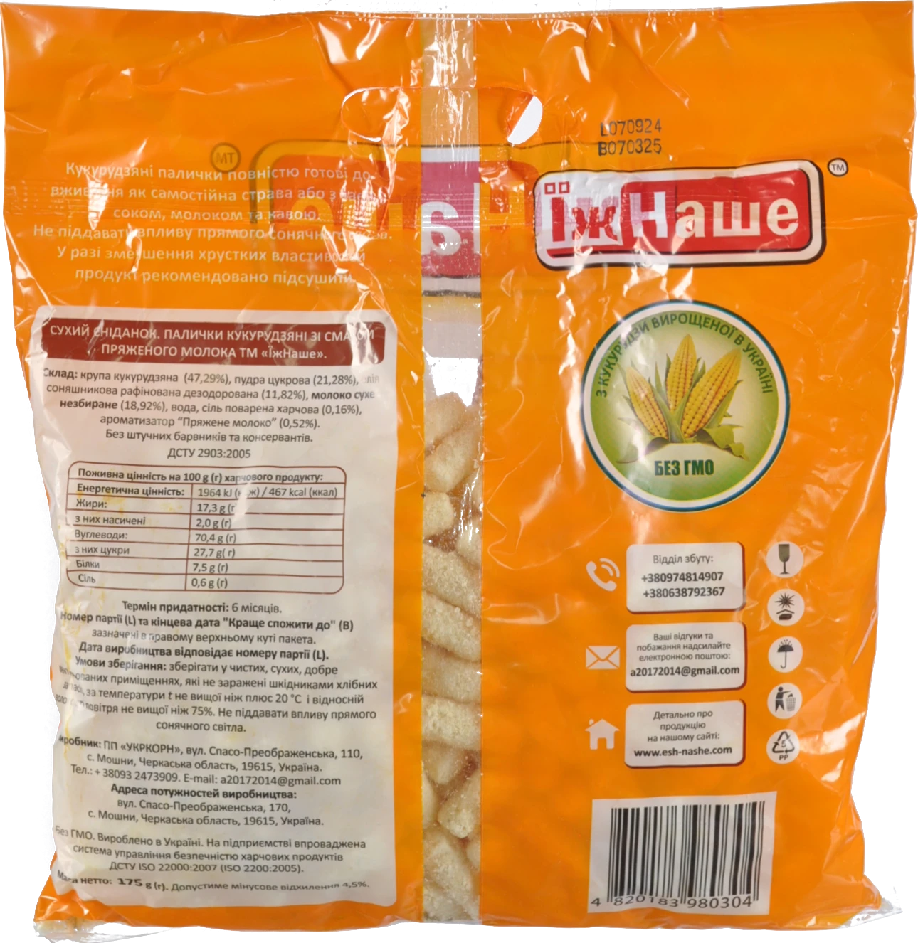 Кукурудзянi палички Їж Наше 175г пряжне молоко