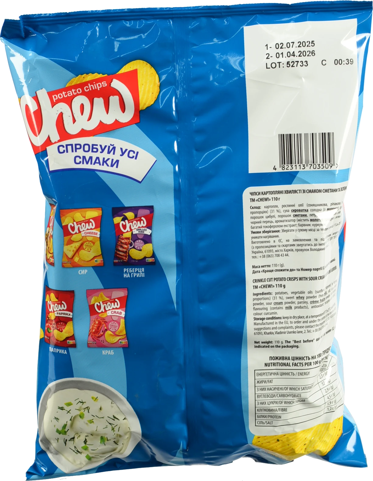 Чіпси CHEW 110г зі смаком сметани з зеленню