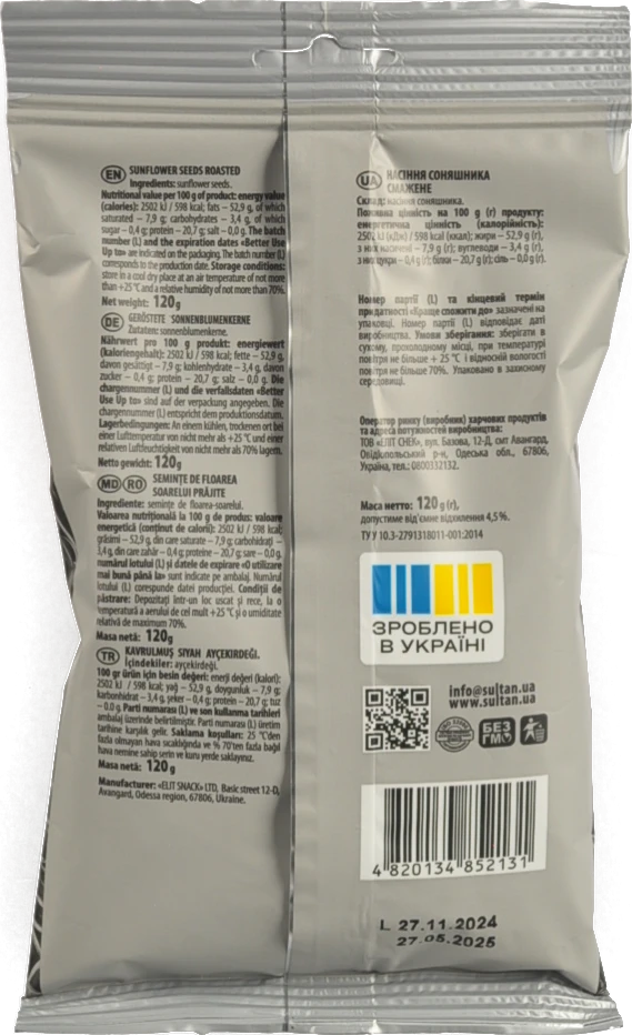 Насіння Sultan 120г original смугасте смажене