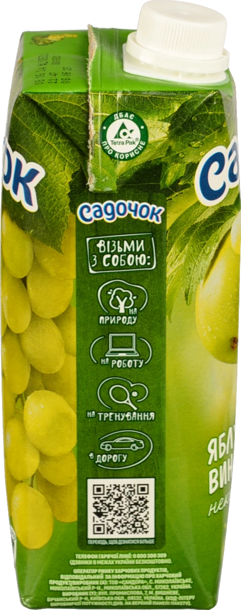 Нектар Садочок Яблуко-Виноград 0,5л