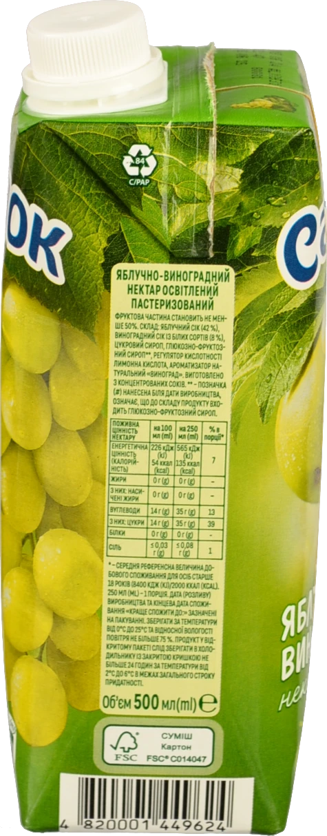 Нектар Садочок Яблуко-Виноград 0,5л