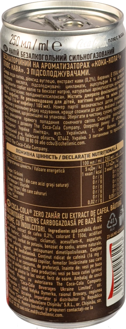 Напій безалкогольний сильногазований Plus Coffee Coca-Cola 250мл